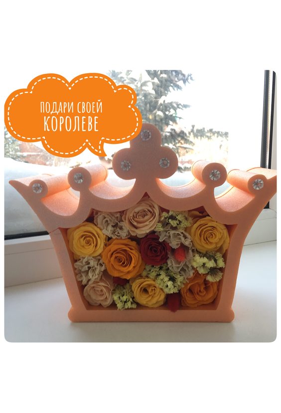Корона "Моей королеве" (стаб. цветы)   - Бесплатная доставка цветов и букетов в Самаре. Заказ цветов онлайн, любой способ оплаты